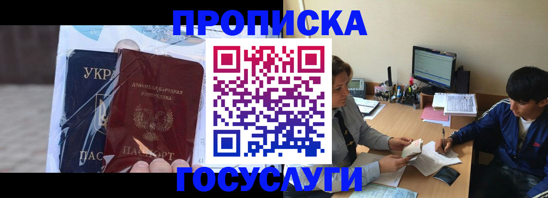 прописка в квартире в Закаменске