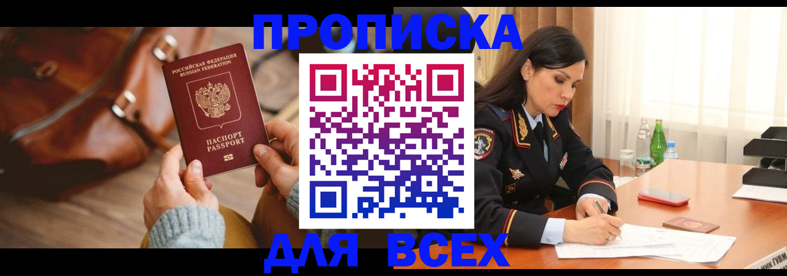 где прописаться в Закаменске