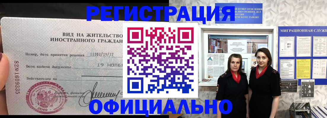 временная регистрация в квартире в Закаменске