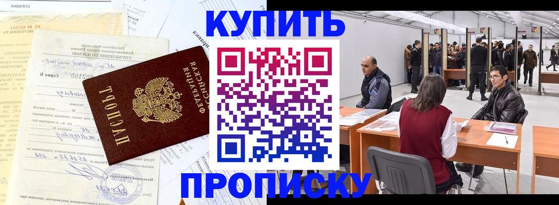 прописка ребенка в Закаменске